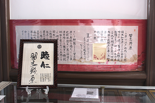 、「習志野原」の資料展示の写真