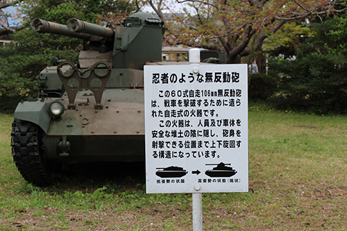 60式自走106mm無反動砲の「忍者のような無反動砲」と書かれたプレート