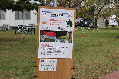 陸上自衛隊土浦駐屯地・武器学校「観桜会（お花見)」のちびっ子広場でのイベント案内