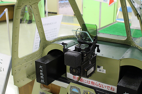 陸上自衛隊土浦駐屯地・武器学校に展示のゼロ戦の照準器
