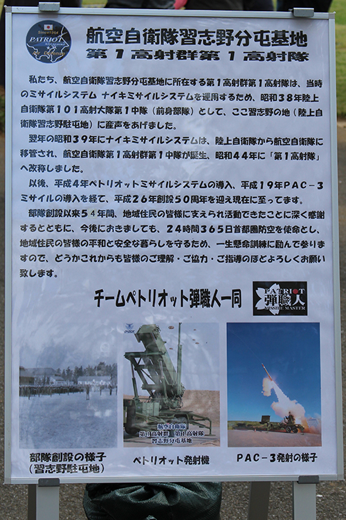 習志野駐屯地創設67周年記念行事での第１高射群第１高射隊のペトリオット弾職人一同の紹介パネル展示