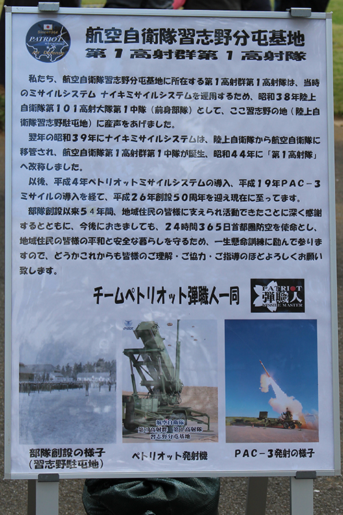 習志野駐屯地創設67周年記念行事での第１高射群第１高射隊のペトリオット弾職人一同の紹介パネル展示