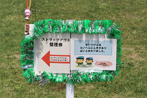 陸上自衛隊下志津駐屯地創設63周年記念行事「つつじ祭り」でのアトラクション・ゲーム案内。