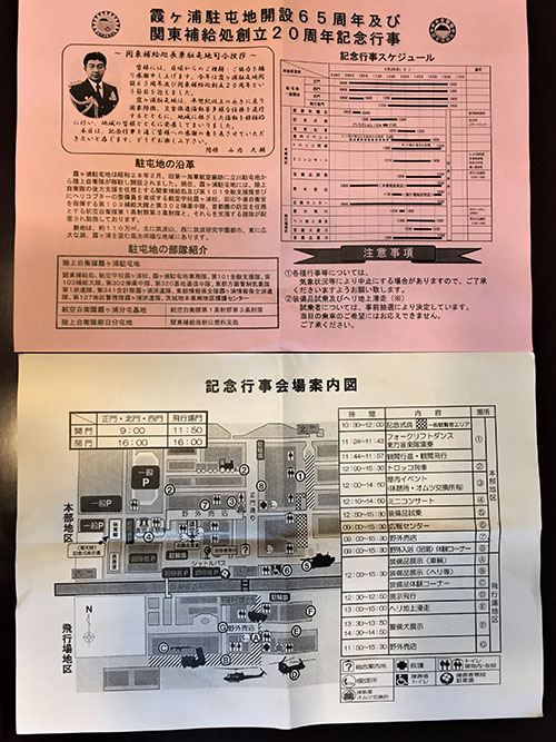 陸上自衛隊霞ケ浦駐屯地開設65周年および関東補給処創立20周年記念行事のパンフレット。