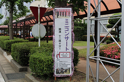 霞ケ浦駐屯地内のミニコンサートの立て看板