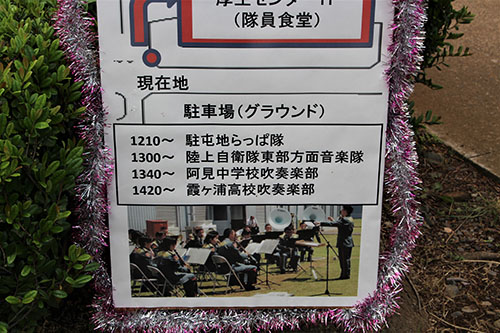 霞ケ浦駐屯地内のミニコンサートの立て看板詳細