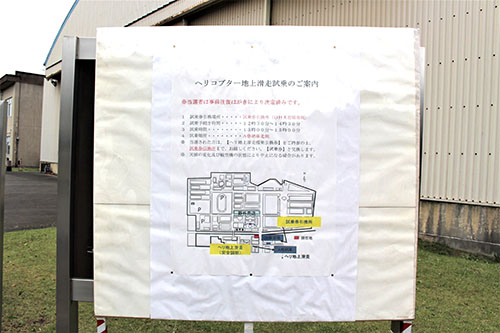 陸上自衛隊航空学校霞ヶ浦校でのヘリコプター地上滑走試乗のご案内の掲示