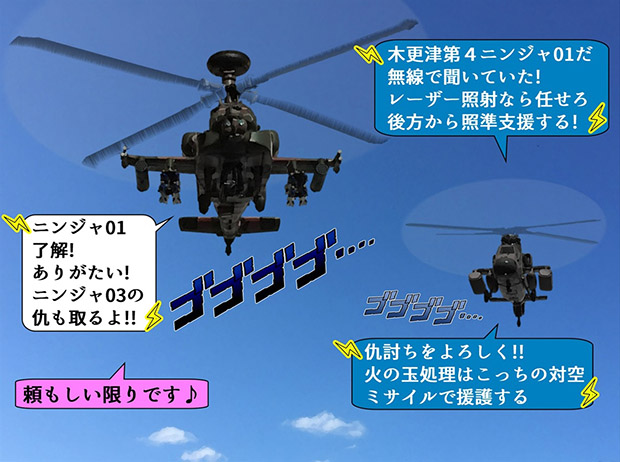 漫画風紙芝居の「SF戦記物語・無限友」で登場した観測ヘリOH-1「ニンジャ」