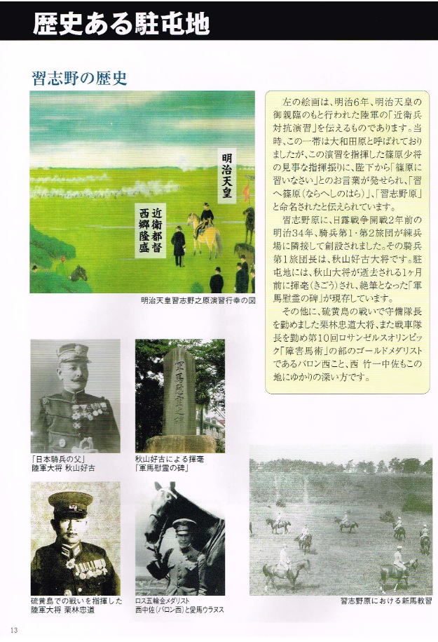 第１空挺団のパンフレット13ページ