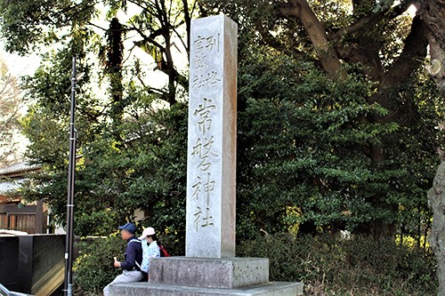 「格別　官幣社　常陸神社」の石碑